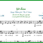 نت تار سنگ خارا از مرضیه