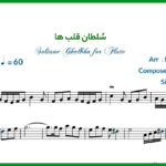 نت فلوت سلطان قلبها از عارف