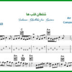 نت گیتار سلطان قلبها از عارف