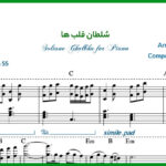 نت پیانو سلطان قلبها از عارف