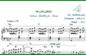 نت پیانو سلطان قلبها از عارف