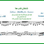 نت سنتور سلطان قلبها از عارف