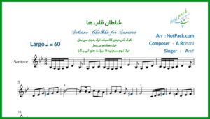 نت سنتور سلطان قلبها از عارف