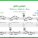 نت گیتار تنهاترین عاشق فریدون فروغی