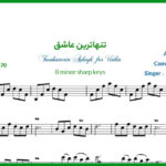 نت ویولن تنهاترین عاشق فریدون فروغی