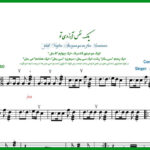 نت سنتور یک نفس آرزوی تو همایون شجریان