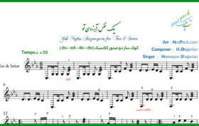 نت یک نفس آرزوی تو برای تار از همایون شجریان