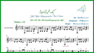 نت یک نفس آرزوی تو برای تار از همایون شجریان