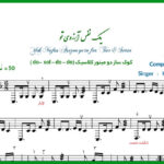 نت سه تار یک نفس آرزوی تو همایون شجریان