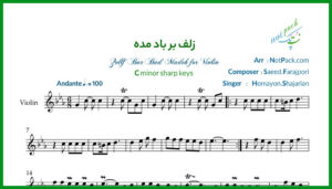 نت ویولن زلف بر باد مده همایون شجریان با فیلم آموزشی و آوا نویسی
