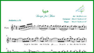 نت فلوت دریا از مسیح و آرش