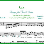 نت سه تار دریا از مسیح و آرش