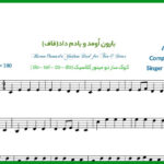 نت تار بارون اومد و یادم داد طلیسچی قاف