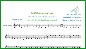 نت تار بارون اومد و یادم داد طلیسچی قاف