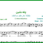 نت ویولن چله نشین محمد معتمدی