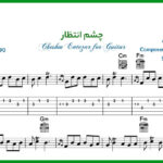 نت گیتار چشم انتظار هایده