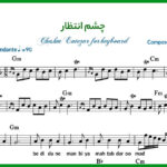 نت کیبورد چشم انتظار هایده