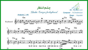 نت کیبورد چشم انتظار هایده