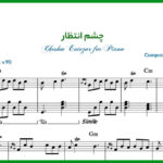 نت پیانو مثل باد سرد پاییز از هایده (قصه من)