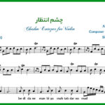 نت ویولن چشم انتظار هایده