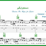 نت گیتار دستم را بگیر محمد معتمدی