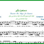 نت سنتور دستم را بگیر محمد معتمدی