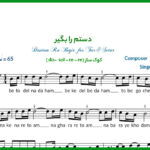 نت دستم را بگیر برای تار از محمد معتمدی