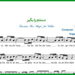 نت ویولن دستم را بگیر محمد معتمدی