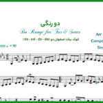 نت سه تار دورنگی مهستی