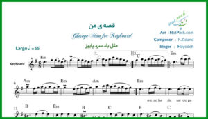 نت کیبورد مثل باد سرد پاییز از هایده