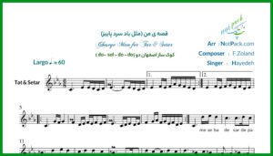 نت سه تار مثل باد سرد پاییز از هایده