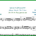 نت تار مثل باد سرد پاییز از هایده