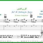 نت گیتار گل بی گلدون از مهرداد جم