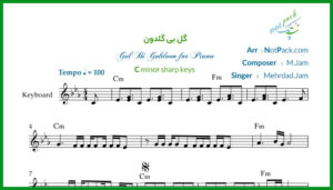 نت کیبورد گل بی گلدون از مهرداد جم