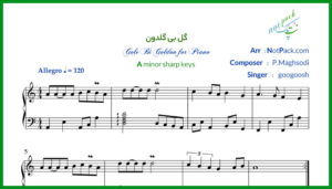 نت گل بی گلدون با پیانو از گوگوش