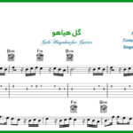 نت گیتار گل هیاهو فریدون اسرایی