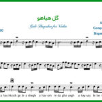 نت ویولن آهای خوشگل عاشق