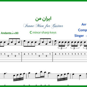 نت گیتار ایران من از محمد معتمدی