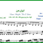 نت تار ایران من از محمد معتمدی