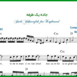 نت کیبورد جاده یک طرفه از مرتضی پاشایی