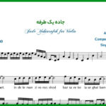 نت ویولن جاده یک طرفه از مرتضی پاشایی
