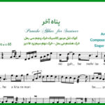 نت سنتور پناه آخر محمد معتمدی