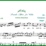 نت ویولن پناه آخر محمد معتمدی