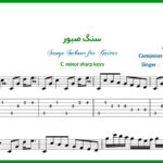 نت گیتار سنگ صبور چاوشی