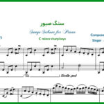 نت پیانو سنگ صبور چاوشی