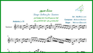 نت سنتور سنگ صبور چاوشی