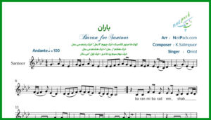 نت سنتور باران از امید