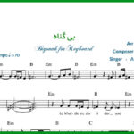 نت بی گناه برای کیبورد از علیرضا قربانی