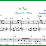 نت بی گناه برای پیانو از علیرضا قربانی