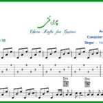 نت گیتار چرا رفتی از همایون شجریان